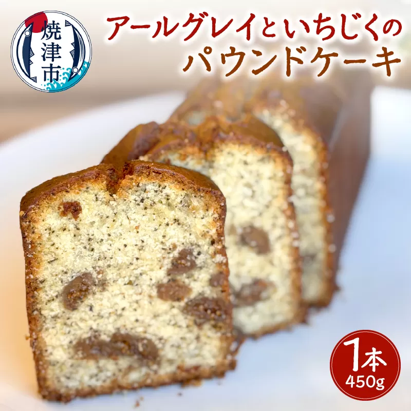 a11-150　アールグレイといちじくのパウンドケーキ（ホール）