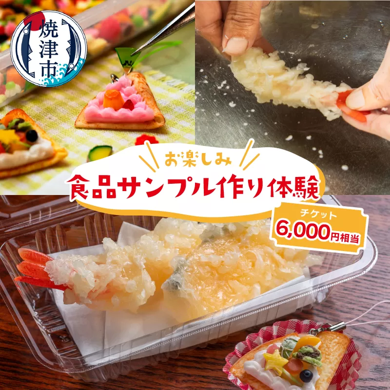 a20-192　お楽しみ 食品 サンプル 体験 チケット (商品券)60G