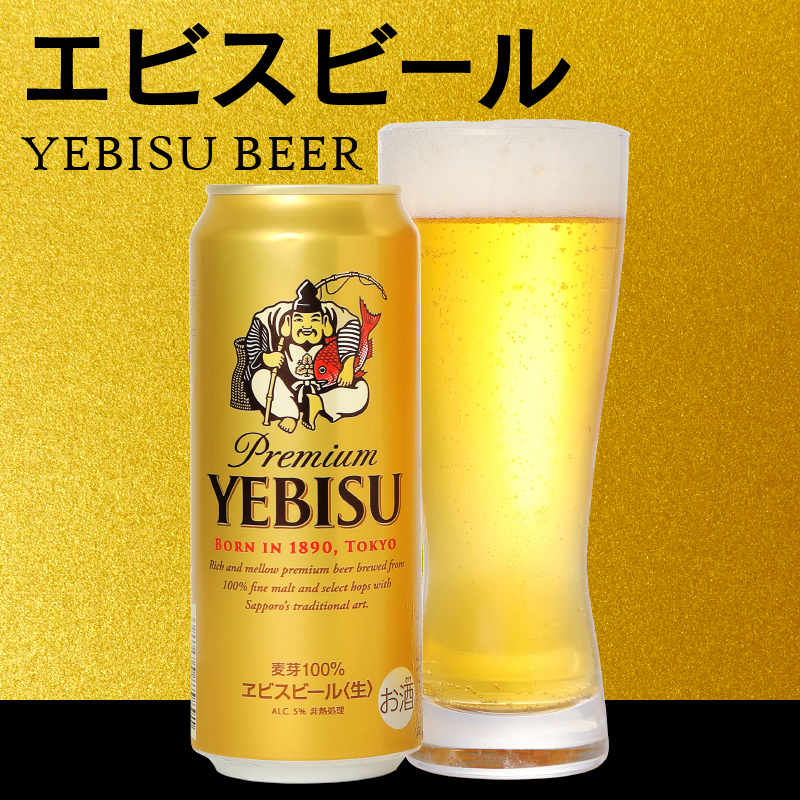 【米様2箱】エビス　YEBISU プレミアムビール 350ml ×24缶④⑤ 米様2箱】エビス YEBISU プレミアムビール 350ml ×24缶④⑤
