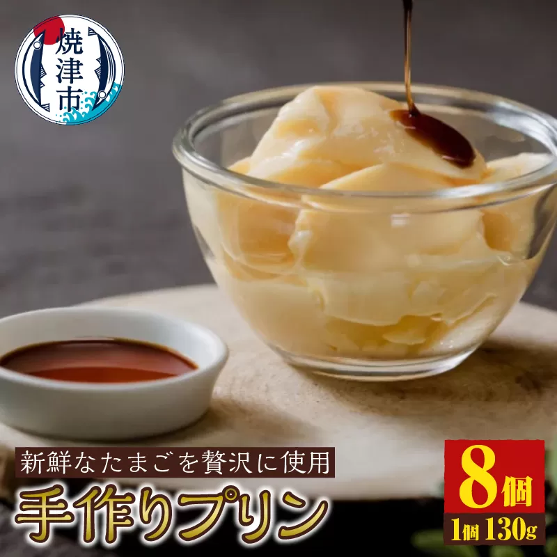 a10-1245　手作りプリン 8個