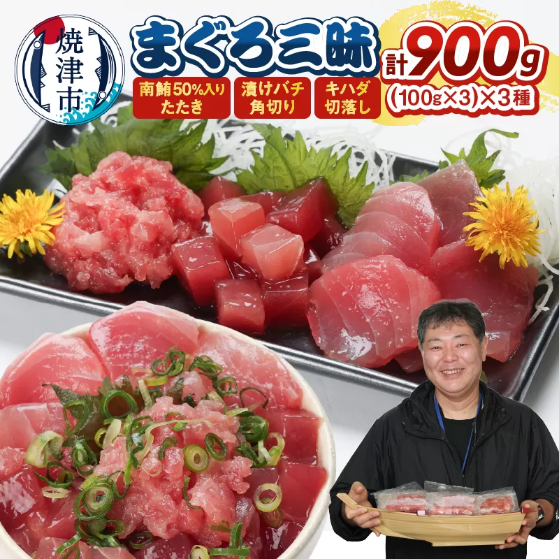 a10-1212　まぐろ三昧セット
