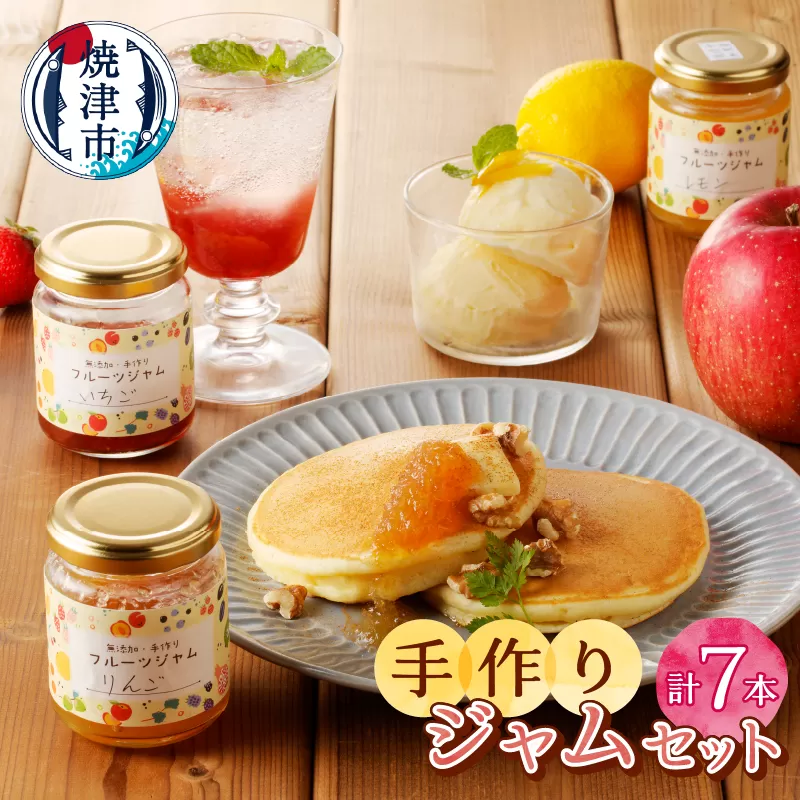a12-074　無添加無農薬手作りジャム7本セット