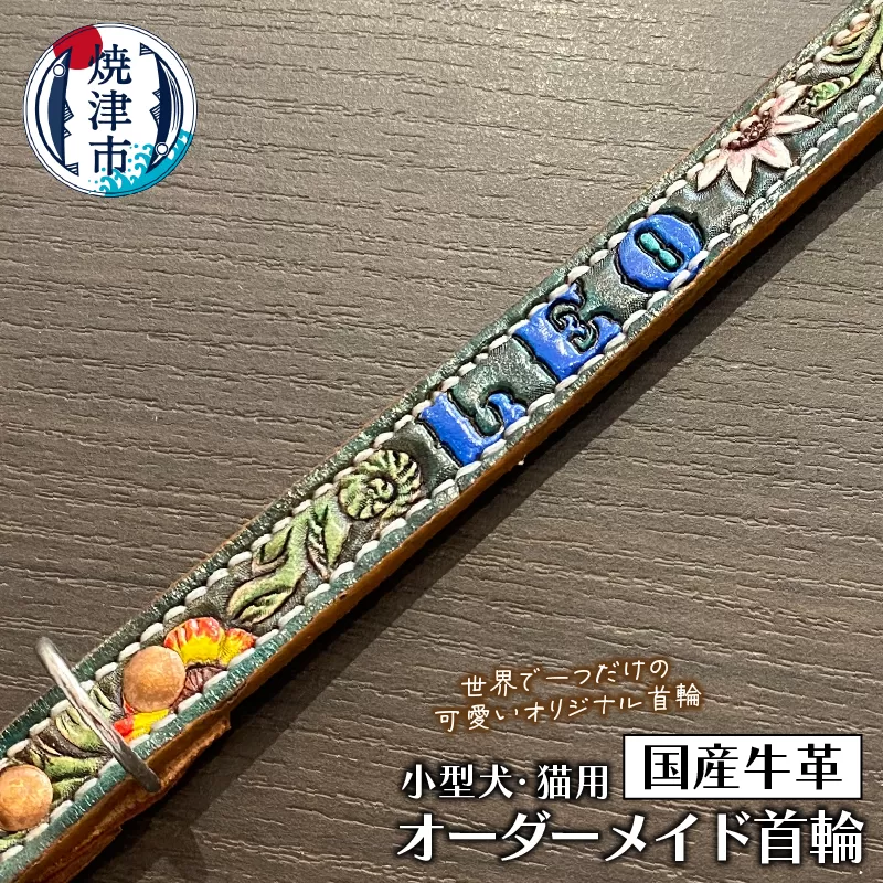 a51-009　小型 犬 猫 の 首輪