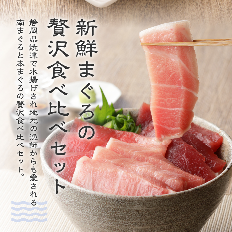 a31-006 まぐろ 大トロ 中トロ 赤身 焼津 マグロ セット S7｜焼津市