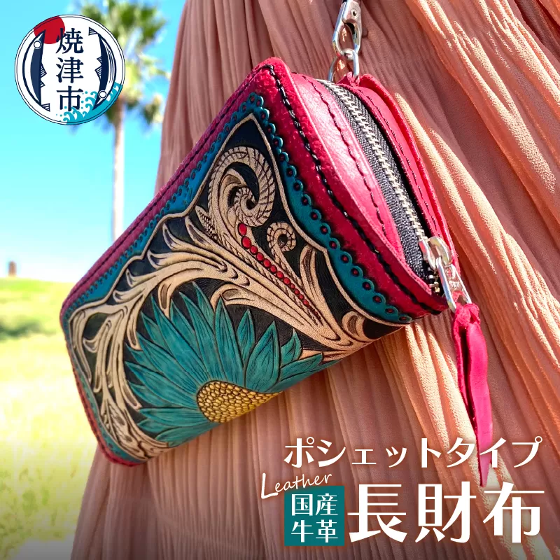 b220-001　ポシェットタイプ 長財布