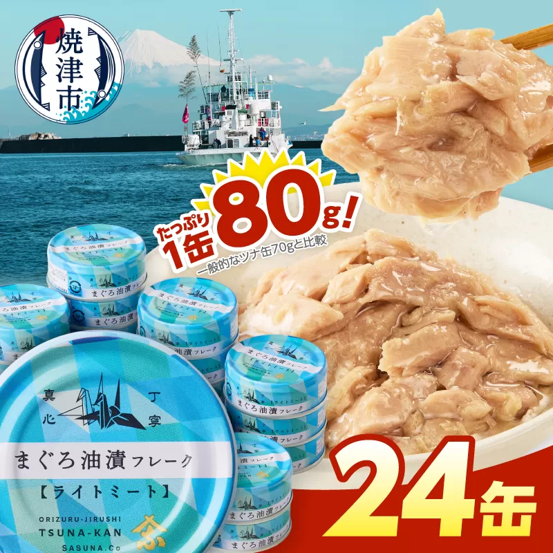 a12-276　きはだまぐろ ツナ缶 80g×24缶