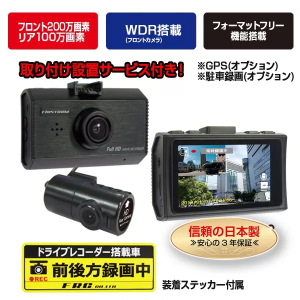 b100-051　FC-DR212WW　200万画素　2カメラドライブレコーダー　取付工賃込み