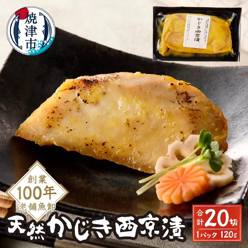 a15-660　かじき西京漬