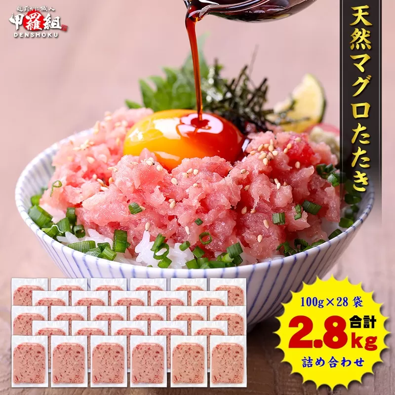 a19-045　ねぎとろ100g28Ｐ