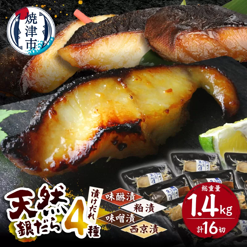 【2026年3月お届け】魚心漬銀ダラ 16切