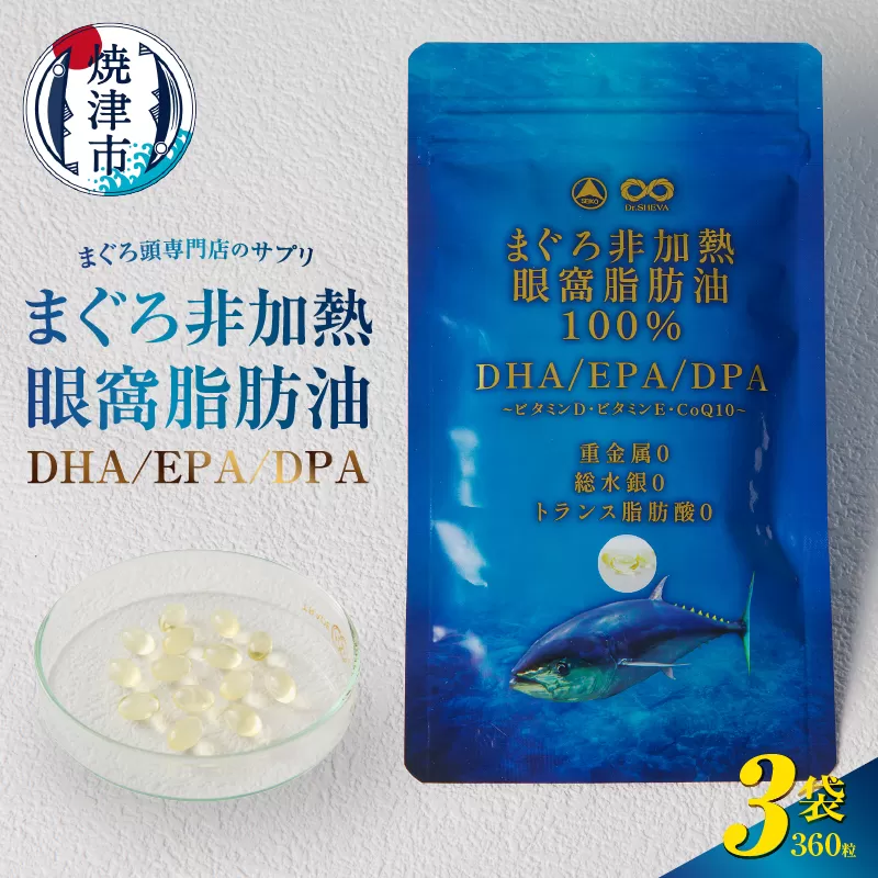 a30-292　まぐろ非加熱眼窩脂肪油DHA EPA サプリ