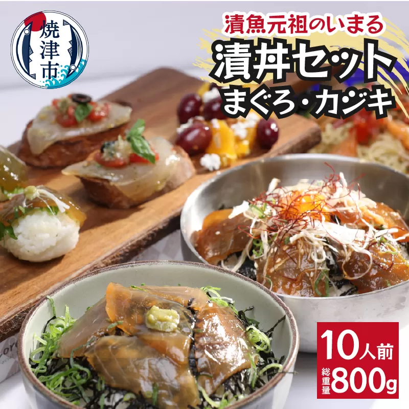 a10-980　まぐろ＆かじきの和風ダレ漬丼の具セット10P入