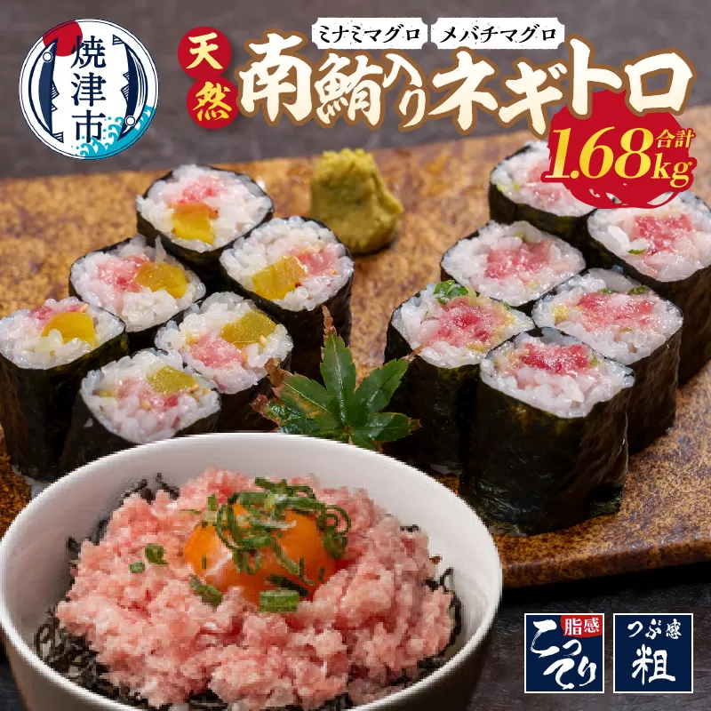 a15-610　天然南鮪入りネギトロセット