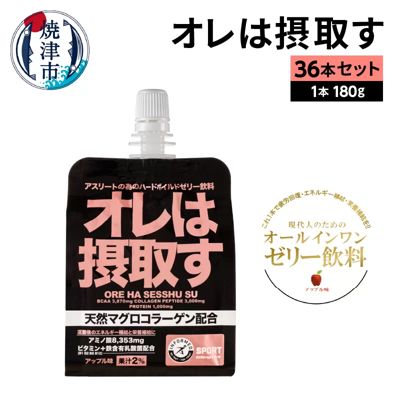a40-078　オレは摂取す36本セット