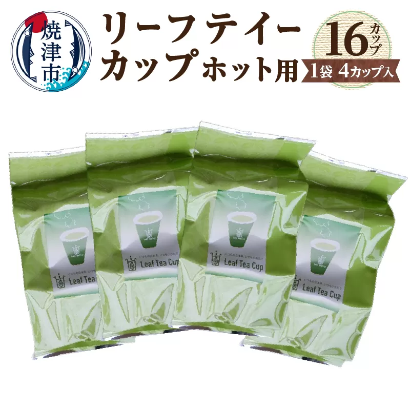 a10-725　リーフテイーカップ　茶葉入紙コップ　ホット用