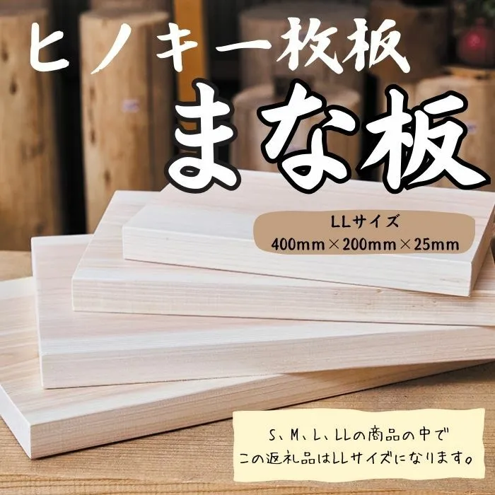 国産ヒノキまな板　一枚板　LLサイズ 1311 ／ 国産 ヒノキ まな板 一枚板 静岡県 東伊豆町