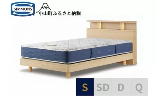 【シモンズ】BSシェルフⅡ　ST/BSゴールデンバリュー　ナチュラル色　S