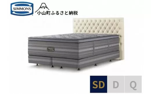 DT1【シモンズ】セミダブルベッド グロゼーユ DC/リュクス アルティメイト エクリュ