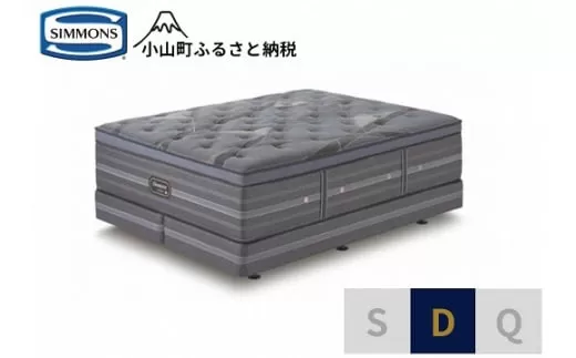 DD2【シモンズ】ダブルベッド　アルティメイト　DC　D2