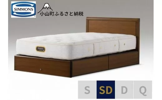 BI51【シモンズ】セミダブルベッド アーグ引出付/6.5GVプレミアムAA21223 ウォールナット