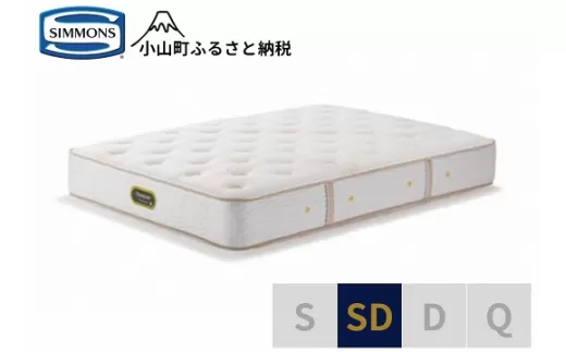 【シモンズ】セミダブルマットレス　エグゼクティブプレミアム　AA21121