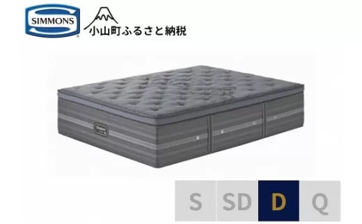 DG3【シモンズ】ダブルマットレス　シグネチャー