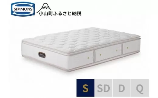 【シモンズ】シングルマットレス カスタムロイヤル AA21021