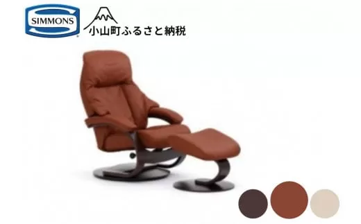 1BI3【シモンズ】パーソナルチェア　アルファ（タイガーアイ/エスプレッソ）