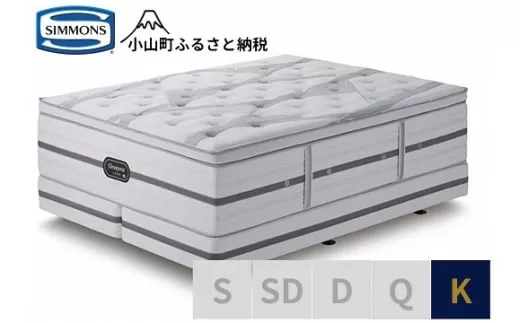 4DZ1[シモンズ]キングベッド(2分割) ビヨンド シグネチャー ピロートップ AA21BS1