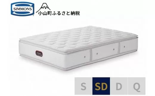 【シモンズ】セミダブルマットレス　カスタムロイヤルニューフィット　AA21011