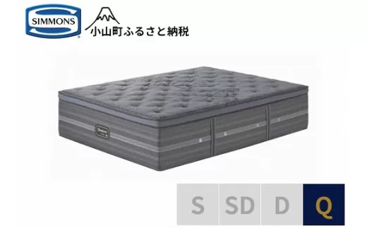 DG6【シモンズ】クイーンマットレス　シグネチャー
