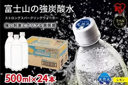4A8【2ケース】富士山の強炭酸水レモン500mlラベルレス×48本入