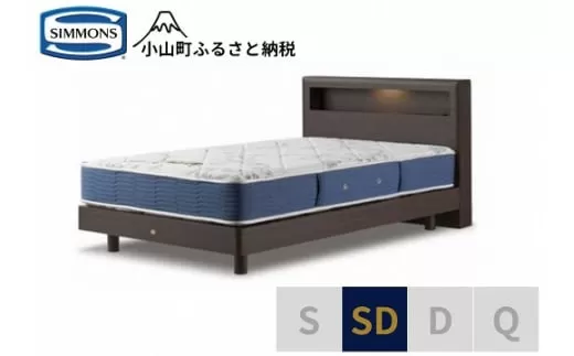 AZ40【シモンズ】セミダブルベッド BSボックス? ステーション/BSゴールデンバリュー AB2111Aダーク色