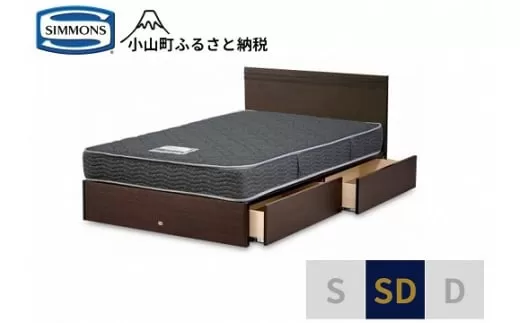 1AJ4【シモンズ】セミダブルベッド　クルスフラット　引出付/5.5インチ　レギュラーAB21001