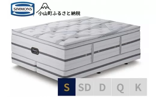DG5【シモンズ】シングルベッド ビヨンド シグネチャー ピロートップ AA21BS1