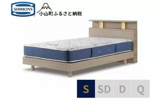 【シモンズ】BSシェルフⅡ　ST/BSゴールデンバリュー　グレージュ色　S