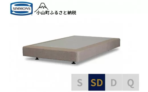 AA6【シモンズ】ボックススプリング　19ｃｍ共通ベージュ　SD