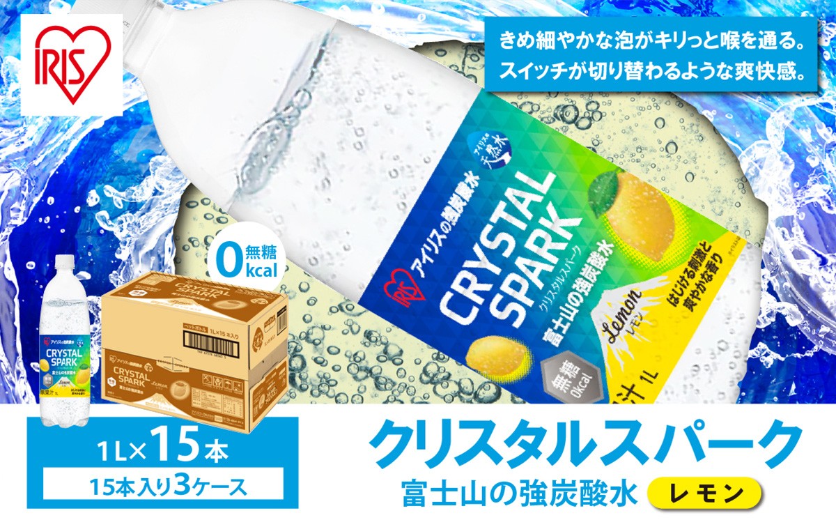 【 3ケース 】 富士山 の 強炭酸水 レモン 1L × 45本入　2607
