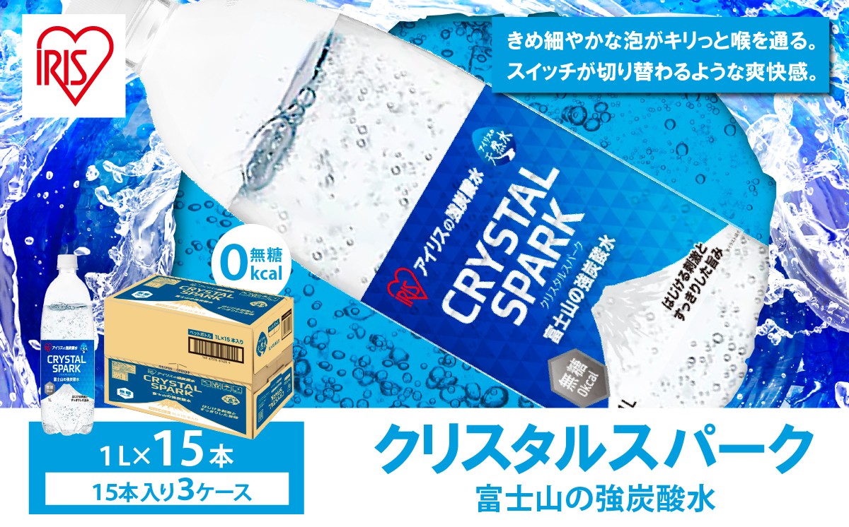 【 3ケース 】 富士山の強炭酸水1L × 45本入　2607
