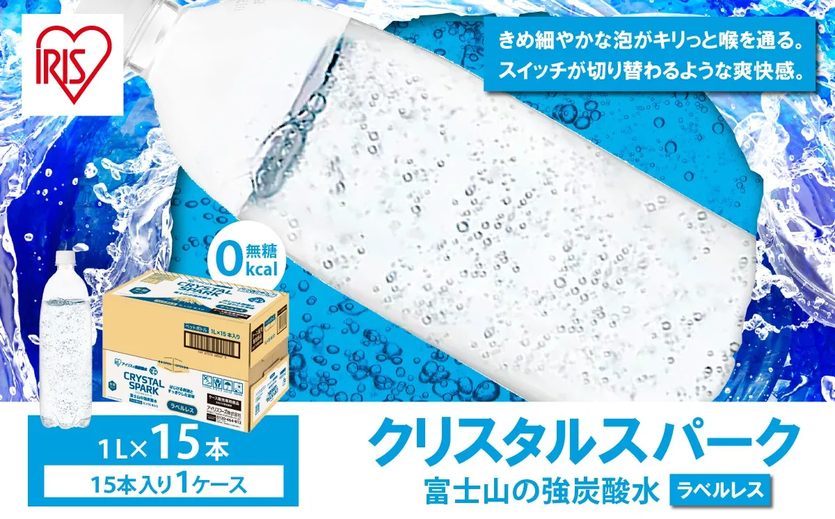 富士山の強炭酸水ラベルレス 1L×15本×1ケース 2607
