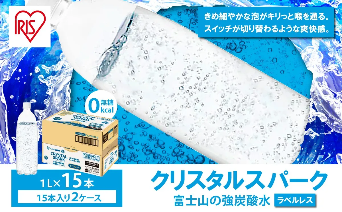 [ 2ケース ] 富士山 の 強炭酸水 1L ラベルレス × 30本入 2607