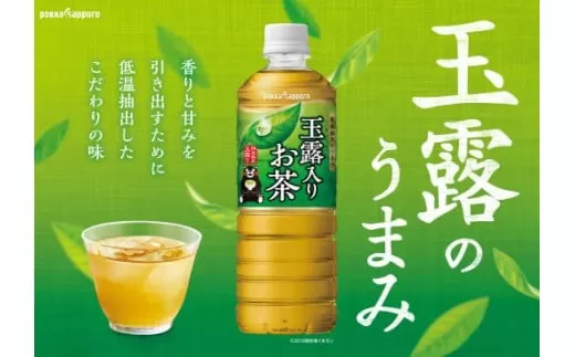 玉露入りお茶600ｍｌ×24本入【北海道・沖縄・離島　配送不可】