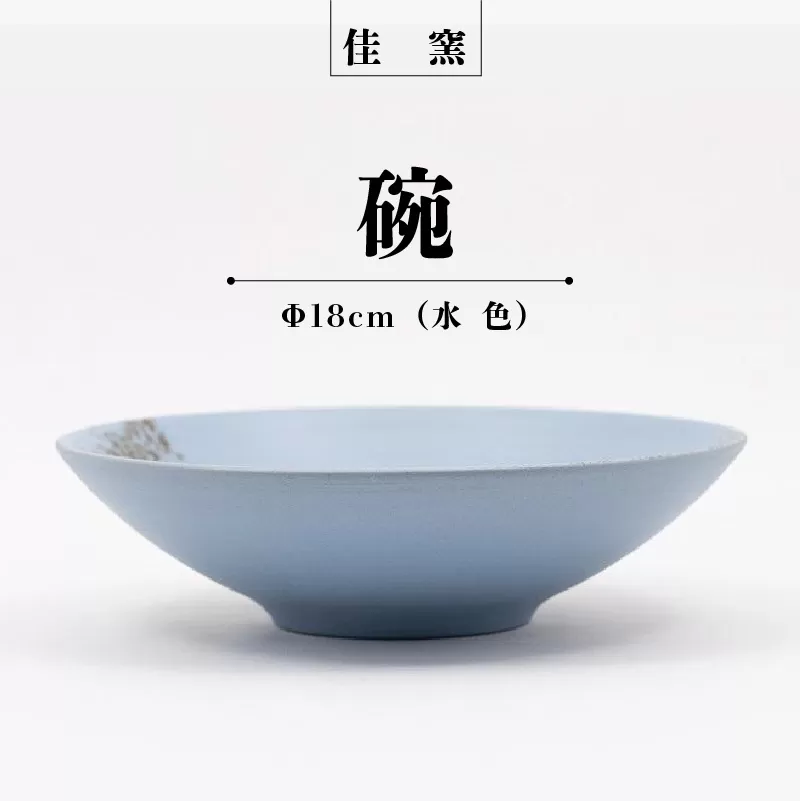 佳窯 碗 Φ18cm（水色）
