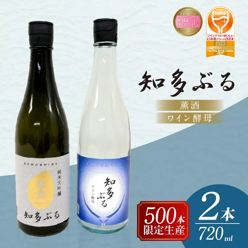 【愛知の酒米使用】日本酒・知多ぶる2本セット　720ml