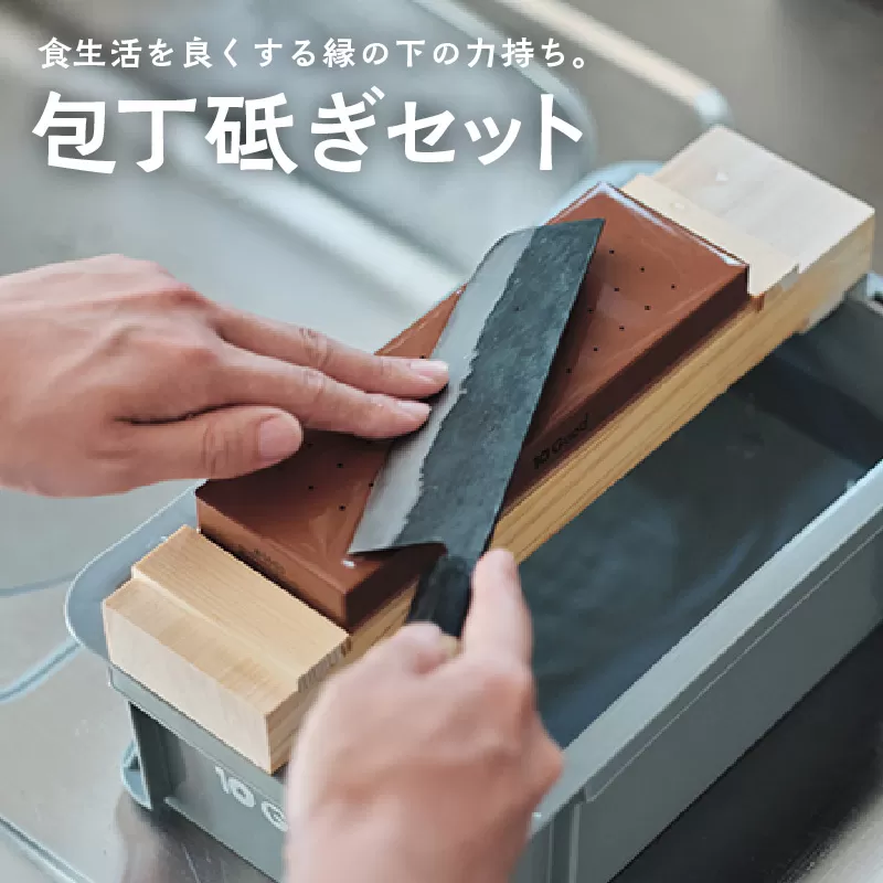 10Good キング砥石 包丁砥ぎセット 中砥石 1000番 入り