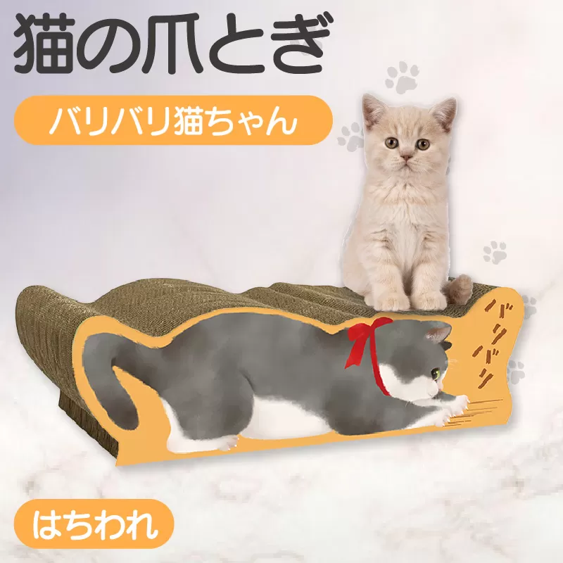 猫の爪とぎ　バリバリ猫ちゃん（はちわれ）