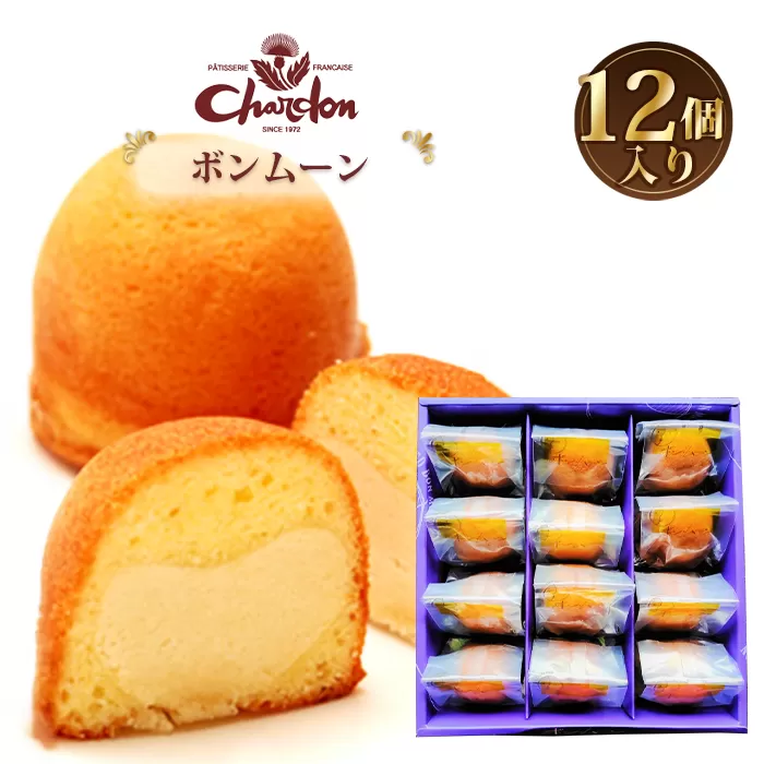 No.212 ボンムーン詰合せ 12個入り