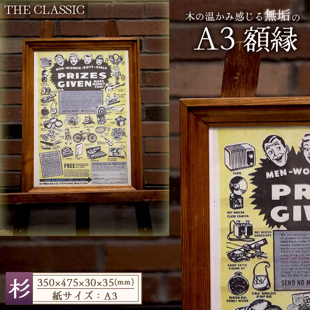 アメリカンデザイン　壁掛けフレーム　THE　CLASSIC　A3【国産杉無垢材使用】 ／ インテリア 額縁 フレーム 日本製 おしゃれ アンティーク 人気 雑貨 手作り 木製 国産杉 スギ 無垢 おすすめ ギフト 贈り物 プレゼント No.304