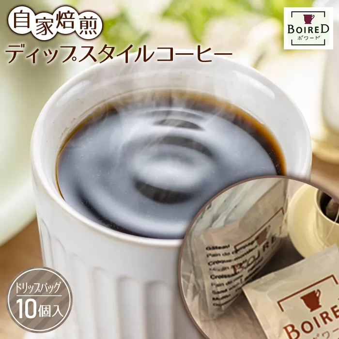 No.156 自家焙煎ディップスタイルコーヒー　10個入