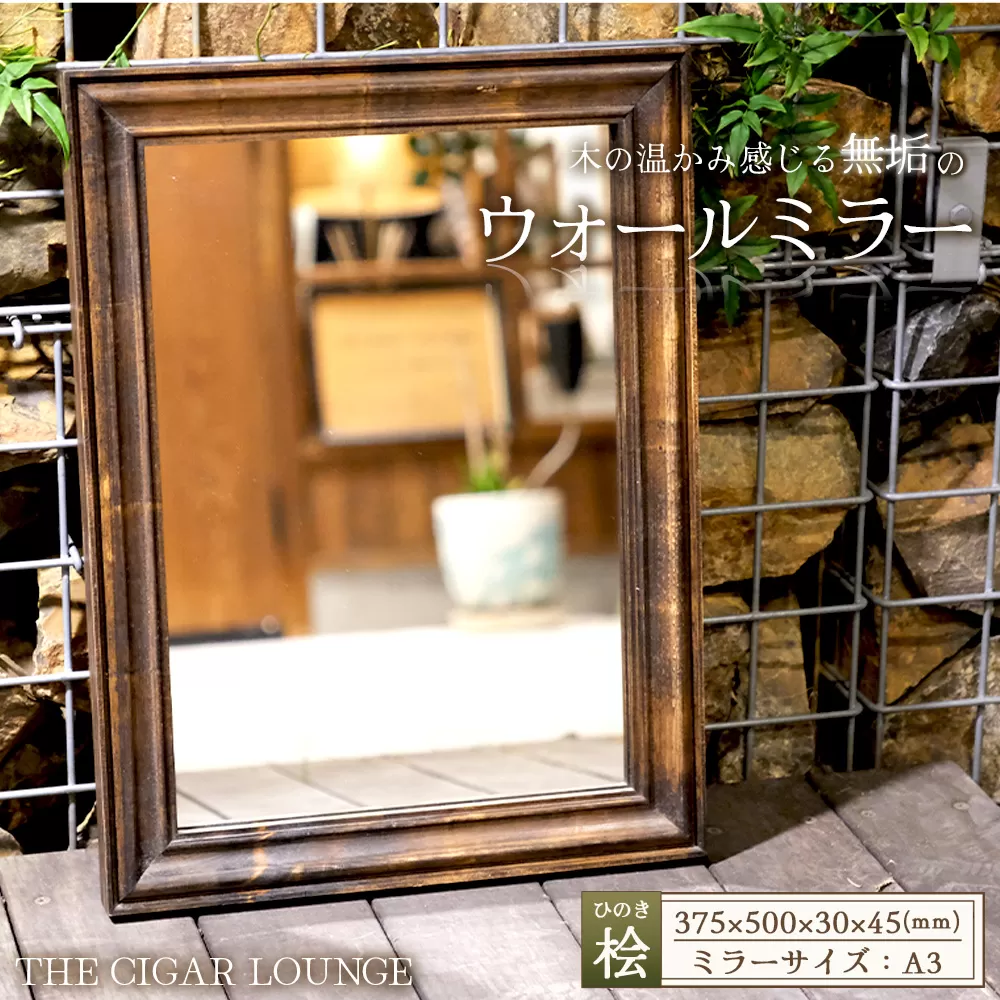 アメリカンデザイン　ウォールミラー　THE　CIGAR　LOUNGE【国産桧無垢材使用】 ／ インテリア 鏡 日本製 おしゃれ アンティーク 人気 壁掛け鏡 木製 国産桧 ヒノキ 無垢 おすすめ ギフト 贈り物 プレゼント No.307